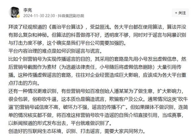 抖音副总裁公开指责潘越飞编造谎言，潘越飞明日将正式提起诉讼，要求道歉  第9张