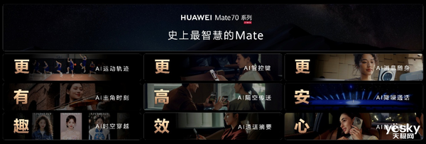 华为Mate 70系列开售即爆，何刚亲临现场，12年信赖再续辉煌  第16张