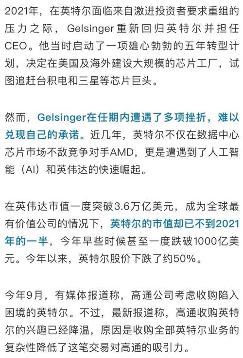 英特尔CEO突然退休，内部动荡引发市场巨震，投资者信心何去何从？  第10张