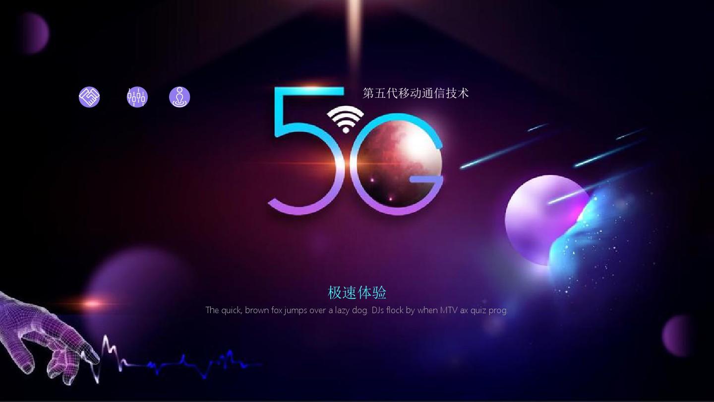 5G网络：极速通讯新时代，你准备好了吗？  第1张