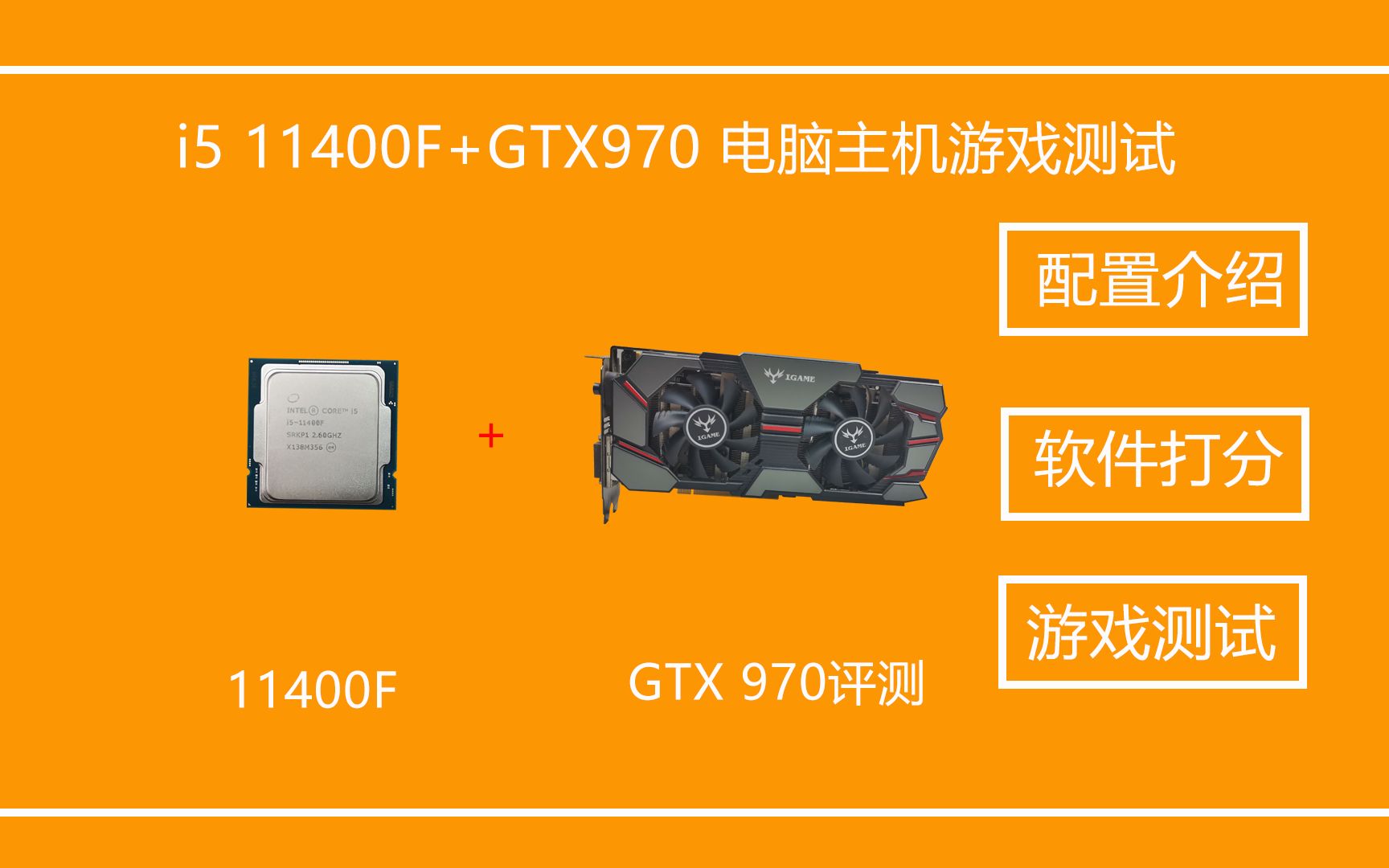如何选择理想的GTX970主机配置：性能、兼容性、散热与电源全方位考虑  第7张