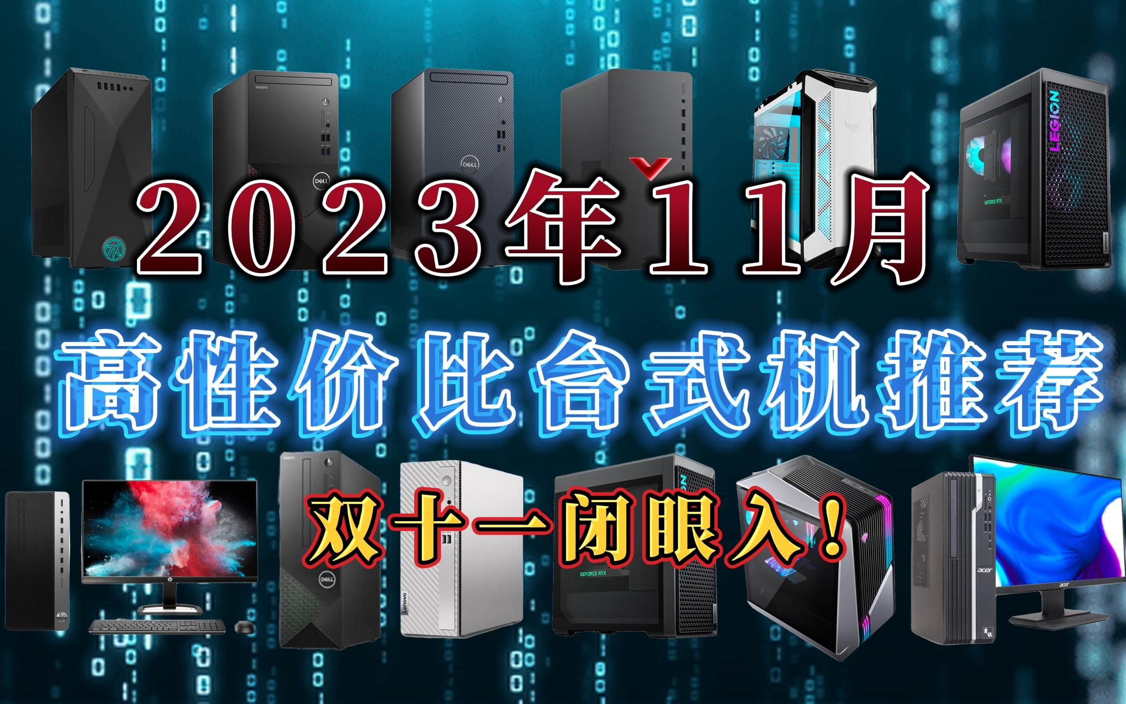 选择购买台式机时需注意的重要因素：是否配备主机的探讨及详解  第5张