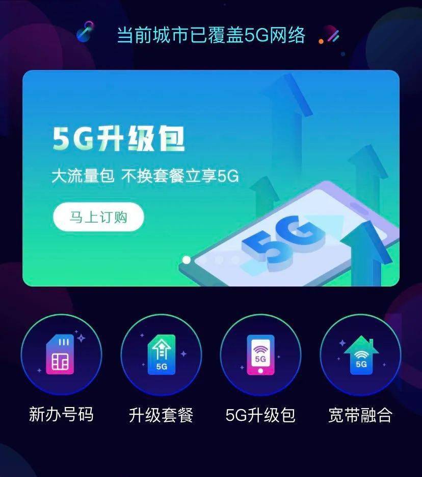 从 4G 到 5G：详细步骤助你升级服务套餐并分享独特体验  第6张