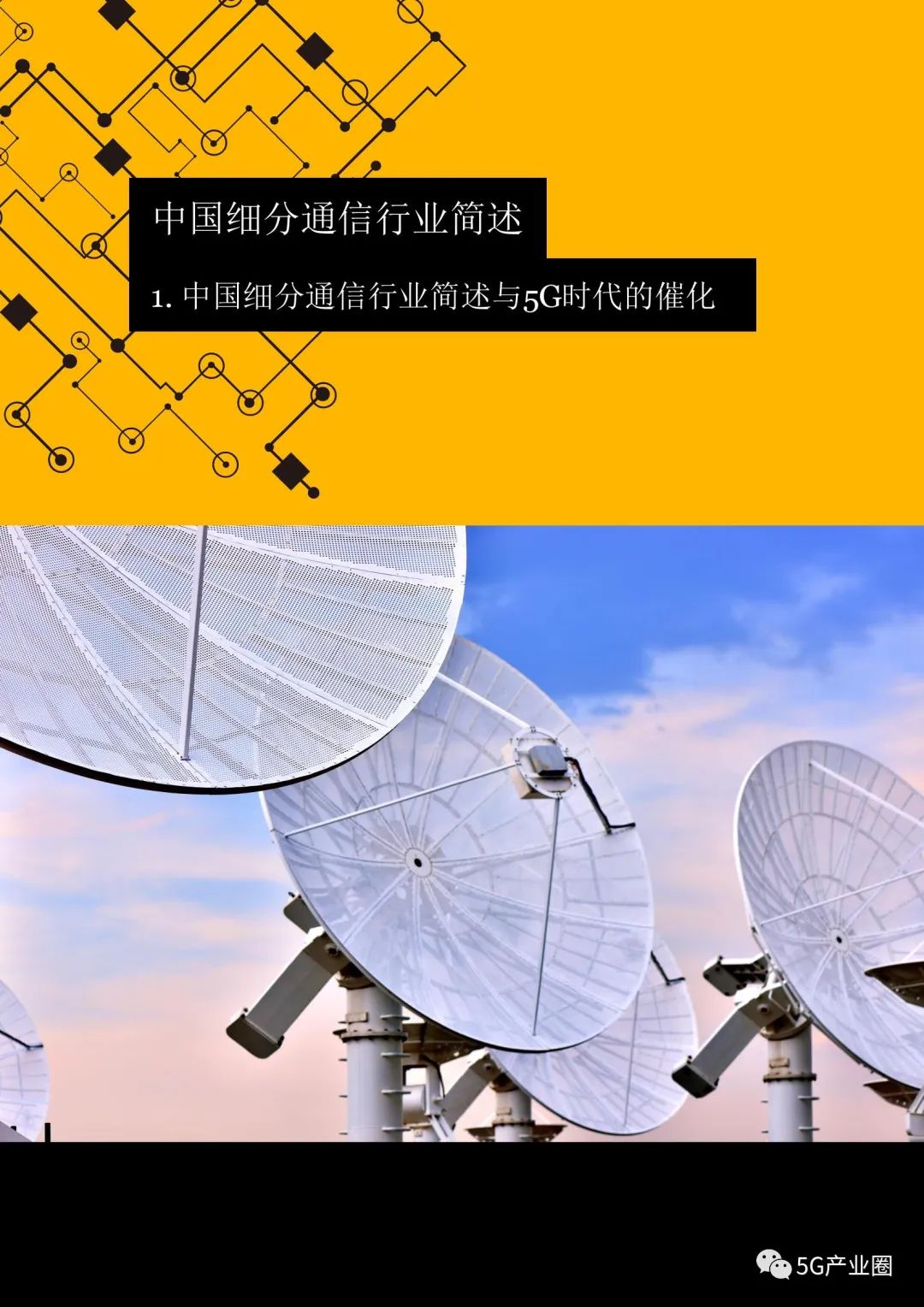 越南 5G 网络设备发展：科技创新的热情与进步的展望  第5张