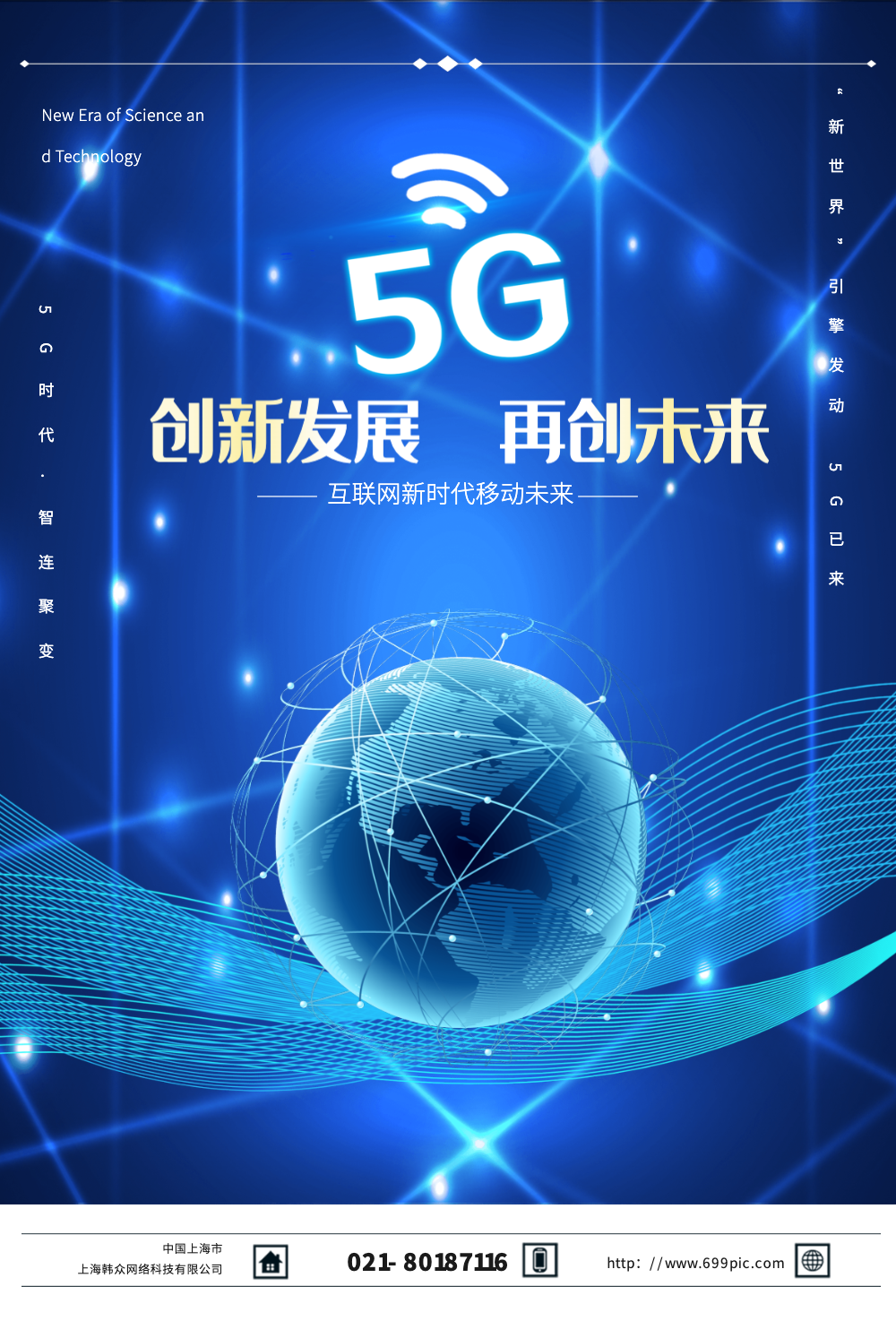 5G 商用计划：技术革命引领智能化、高效率、紧密相连的新时代  第4张