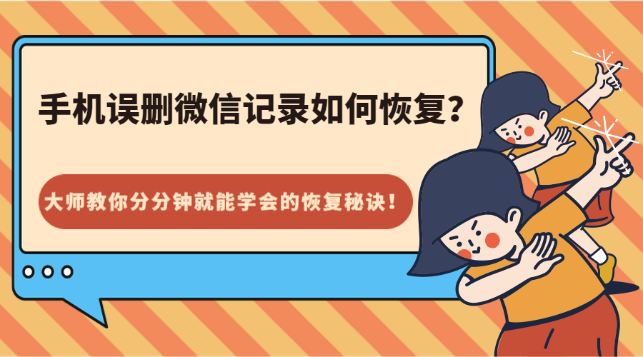 安卓系统微信恢复大师：找回失落的微信时光  第7张