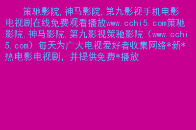 影视发烧友必看！安卓高清播放器的使用心得与体验分享  第2张