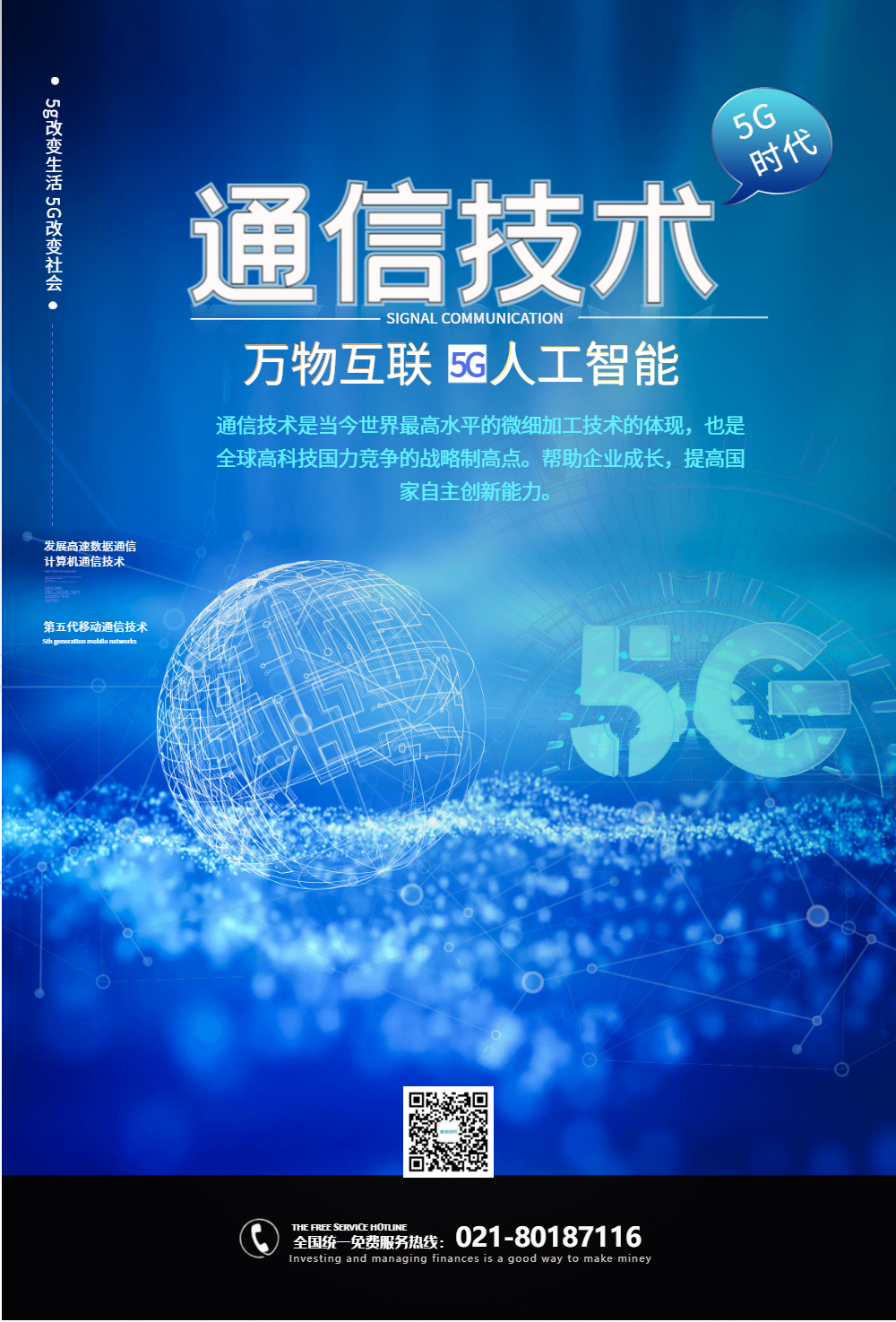 5G 通信技术：革新生活品质，拓展人类生活疆界的科技结晶  第5张