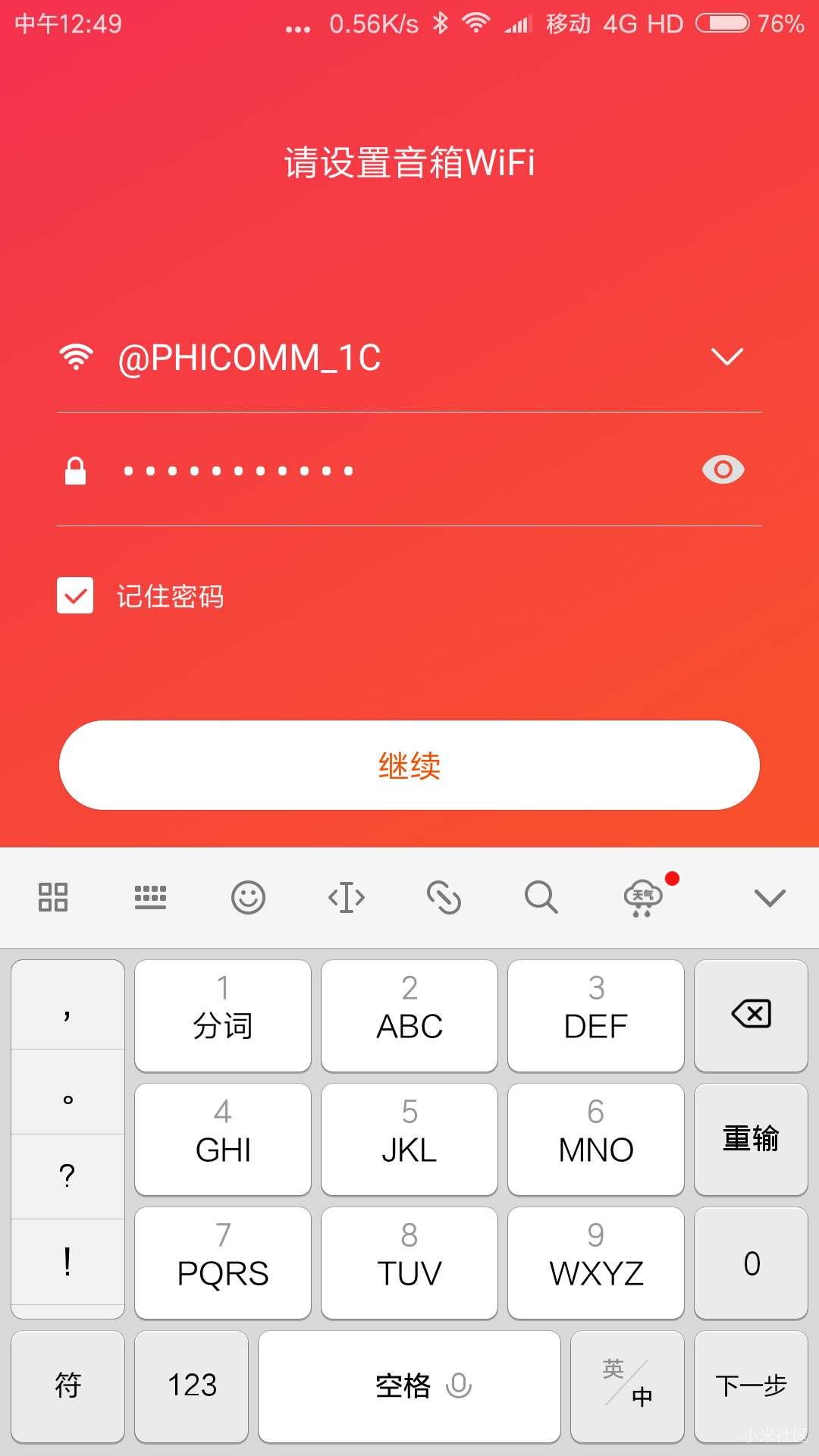 小米音箱 Pro：初次连接小插曲不断，如何实现无缝对接？  第6张