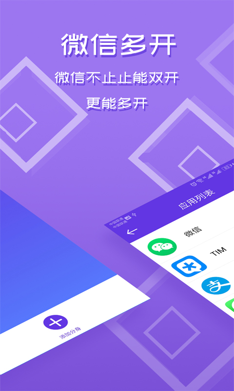 微信双开：安卓手机的实用小窍门，让社交生活更丰富多彩  第6张