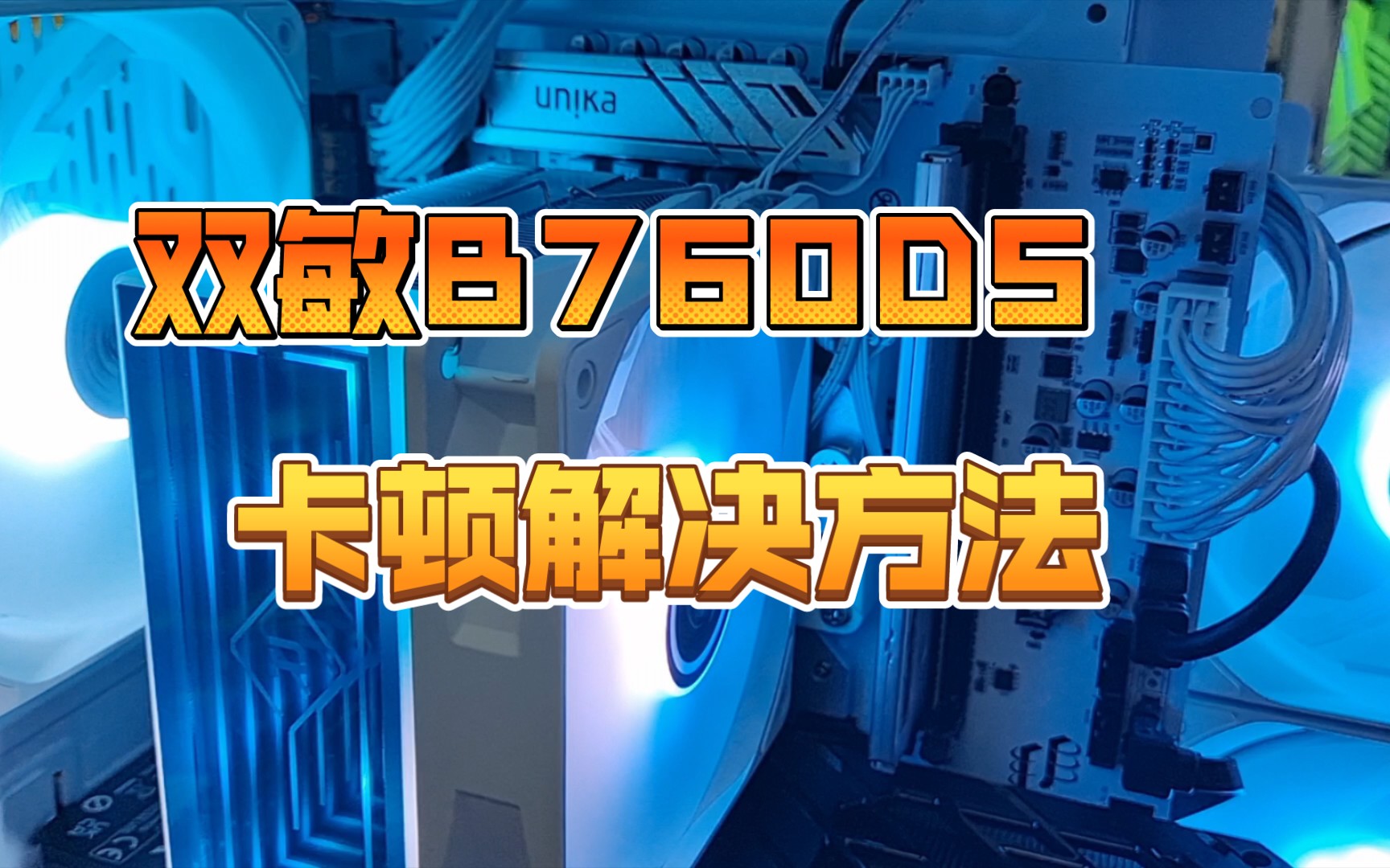 DDR5 内存虽有优势但游戏卡顿，如何解决兼容性问题？  第3张