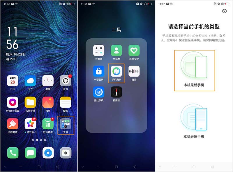 OPPO 手机用久了怎么办？备份升级系统，让你的手机焕然一新  第5张