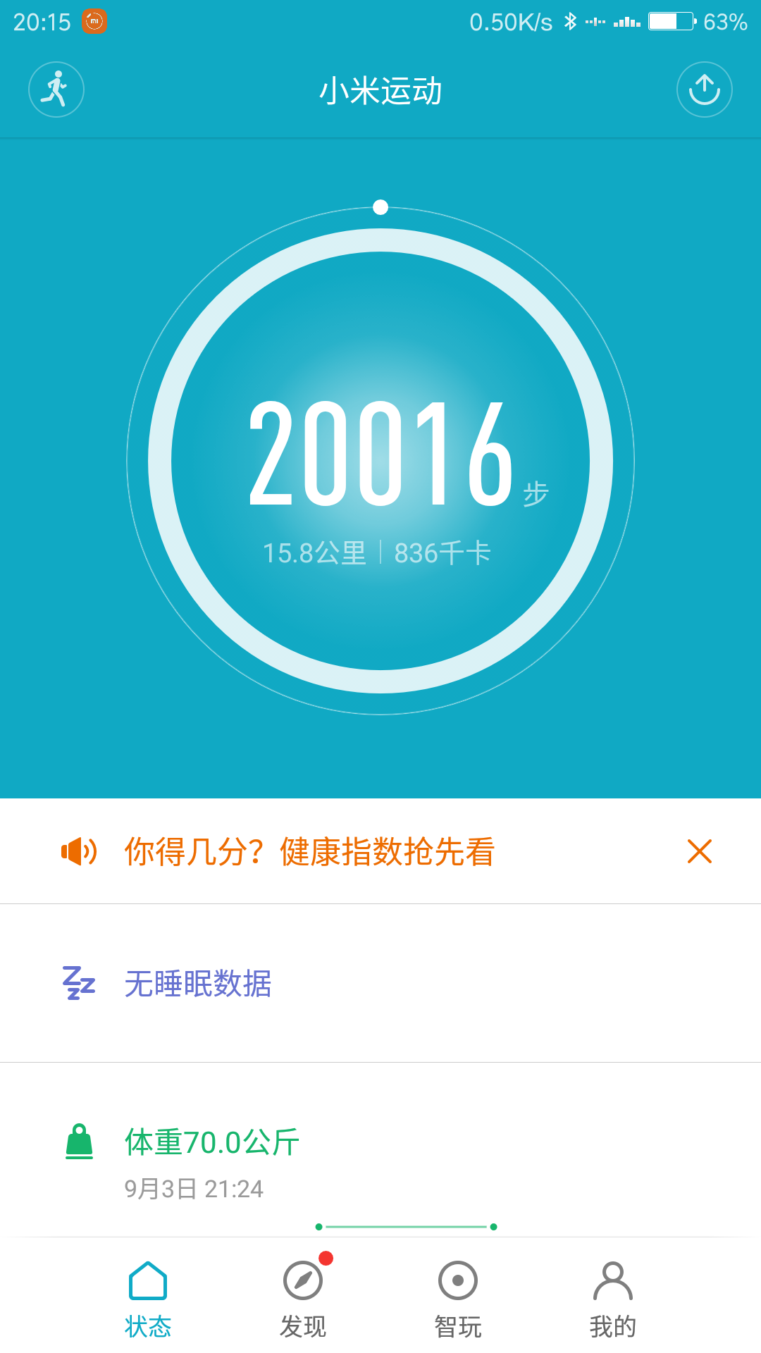 安卓手机计步功能：变革生活，每日挑战 10000 步  第3张