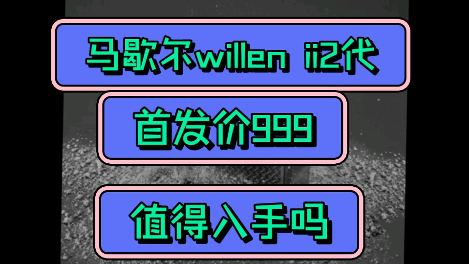 马歇尔分体式音箱：开箱即惊艳，连接成艺术  第5张