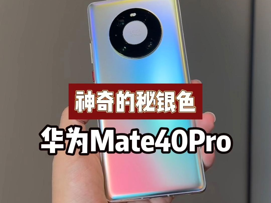 5G 时代智能手机大揭秘，华为 Mate40Pro 国产之光，性价比之王花落谁家？  第2张