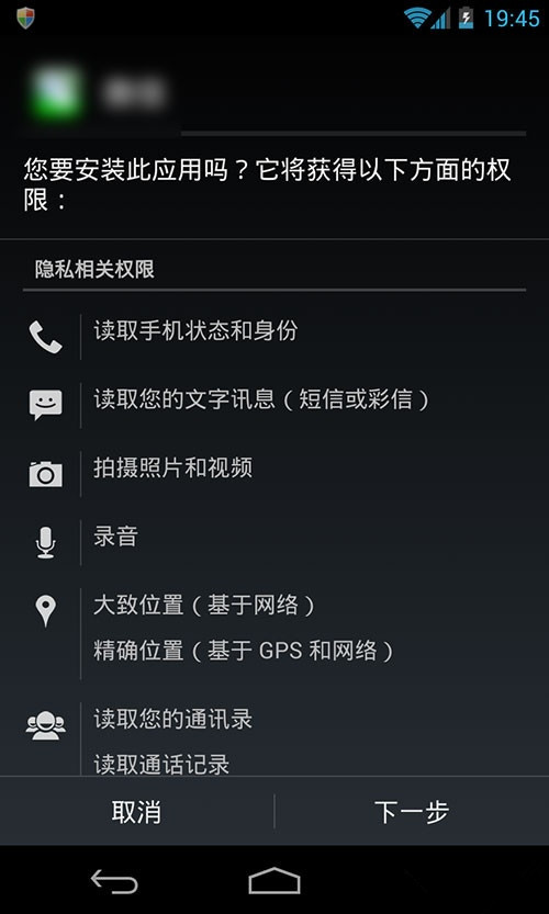 安卓系统应用权限管理：保障手机安全与隐私的关键  第7张