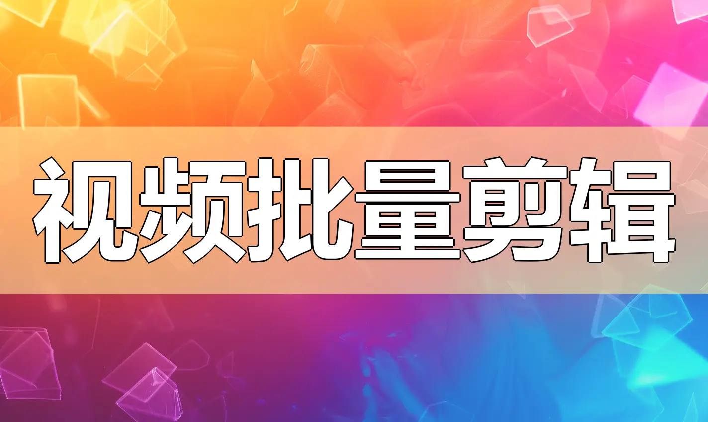 安卓系统剪辑王者素材，让你的视频更具视觉冲击力  第6张