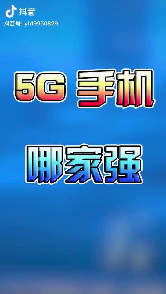 5G 手机虽好，但这些问题你必须知道  第6张