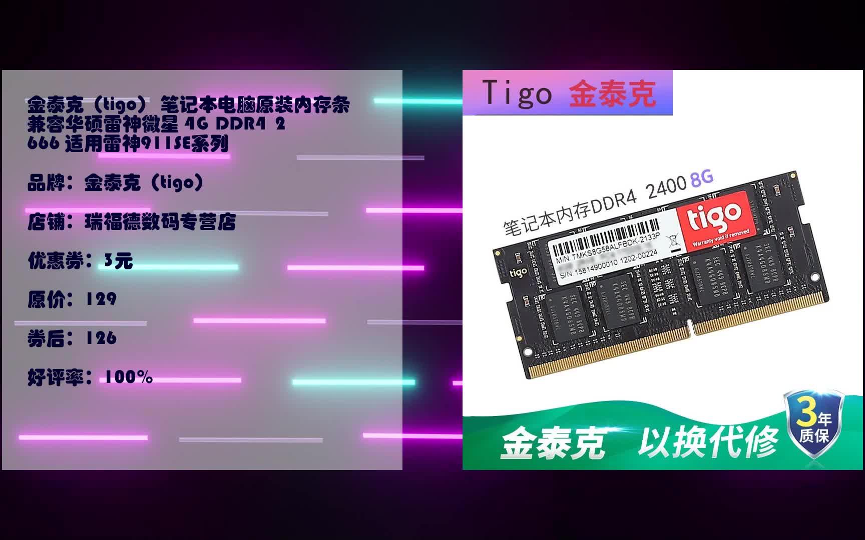 DDR2400 与 DDR3000 内存条性能差异及性价比对比  第6张