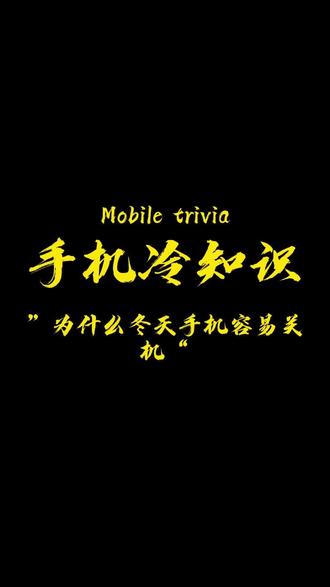 安卓手机电池健康问题严重，频繁自动关机影响工作学习  第2张