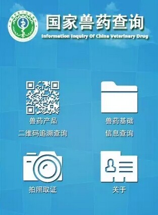 云兽药追溯安卓系统：简化管理流程，保障兽药安全与可靠  第4张
