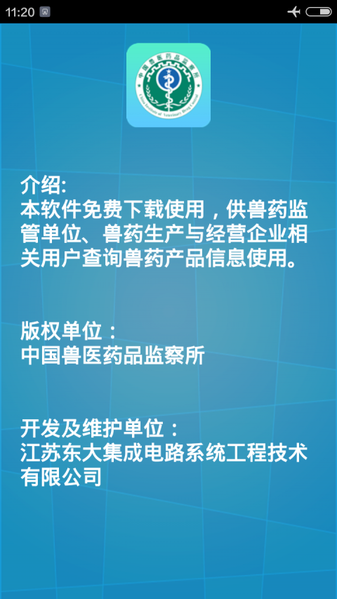 云兽药追溯安卓系统：简化管理流程，保障兽药安全与可靠  第7张