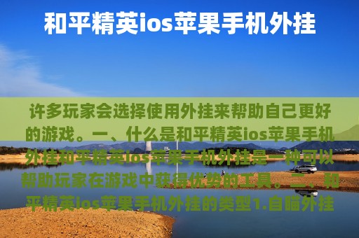 从安卓到苹果，和平精英玩家的体验流转与生态选择  第3张