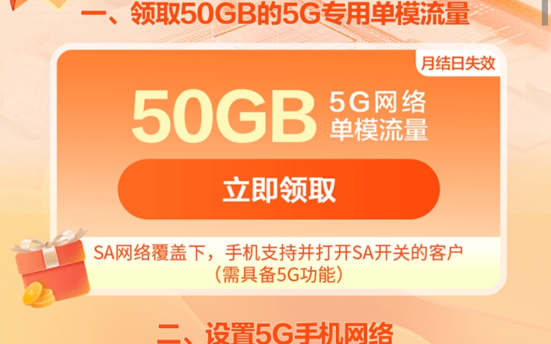 5GSA 是什么？为何能提升游戏体验？如何开启？  第2张