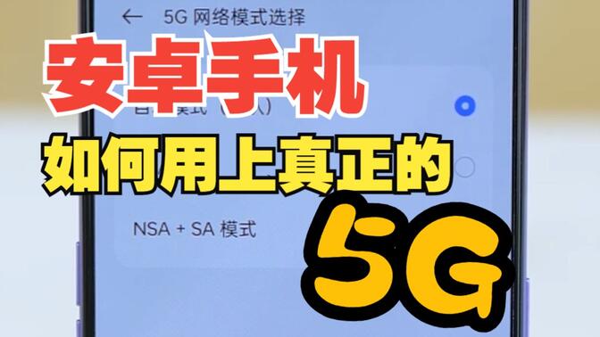 5GSA 是什么？为何能提升游戏体验？如何开启？  第6张