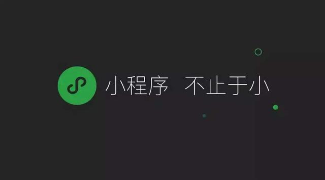 微信小程序：小巧之名，强大功能，重塑生活方式，涵盖多领域  第4张