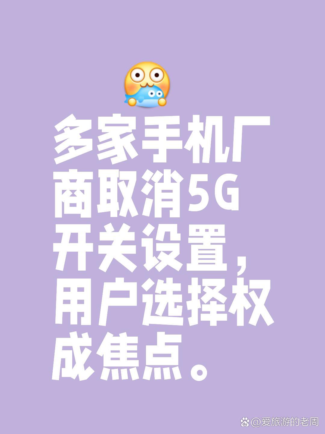 5G 手机通话加速技术：提升通话流畅性与速度的关键  第5张