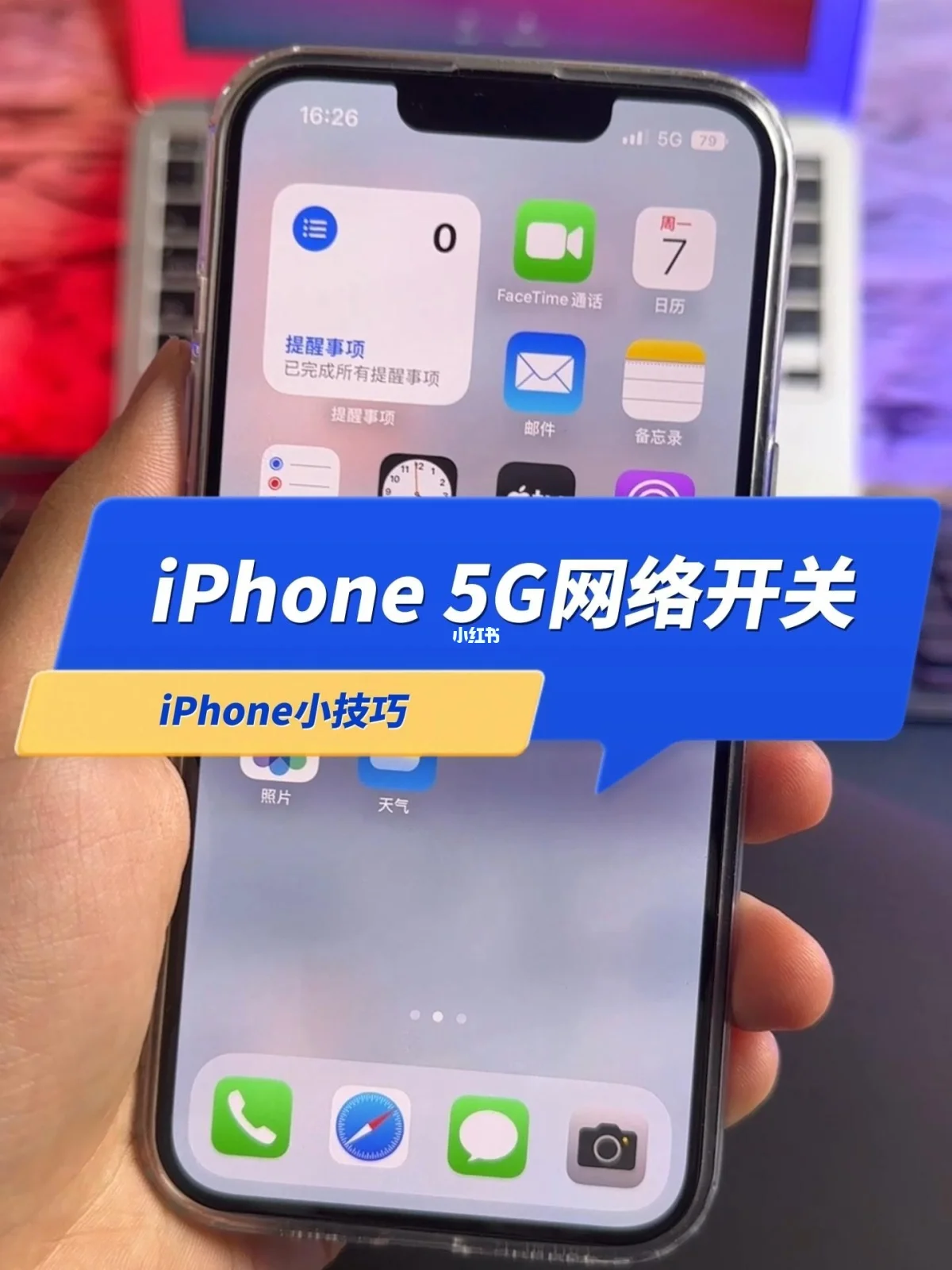 如何关闭平果手机 5G 功能？原因和方法都在这里  第3张