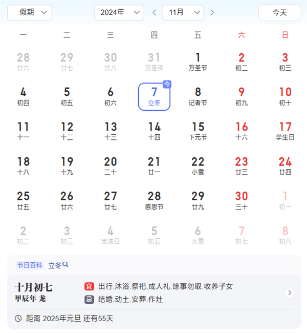 11 月 7 日，公历农历完美重合，你发现了吗？