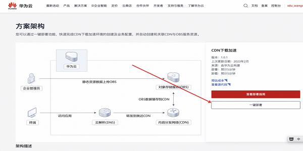 华为云 CDN 下载加速，解决下载业务三大困境  第17张