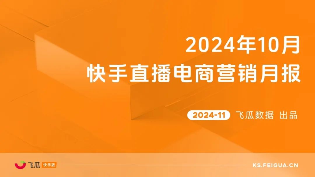 单日直播 GMV 突破 2600 万！新锐品牌山缓缓如何在直播间寻找增量？  第5张