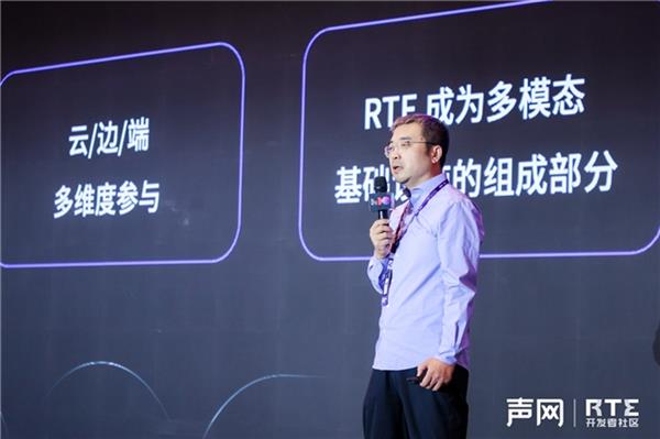 实时互联网大会：声网创始人赵斌揭秘生成式 AI 时代的 RTE 能力全景图