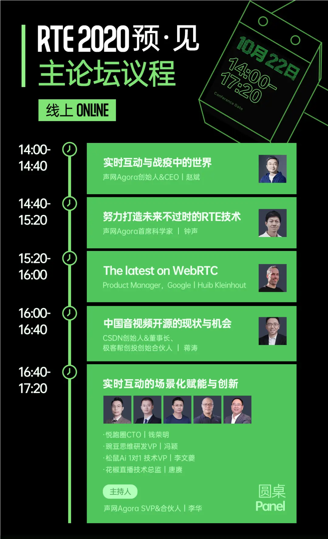 实时互联网大会：声网创始人赵斌揭秘生成式 AI 时代的 RTE 能力全景图  第4张