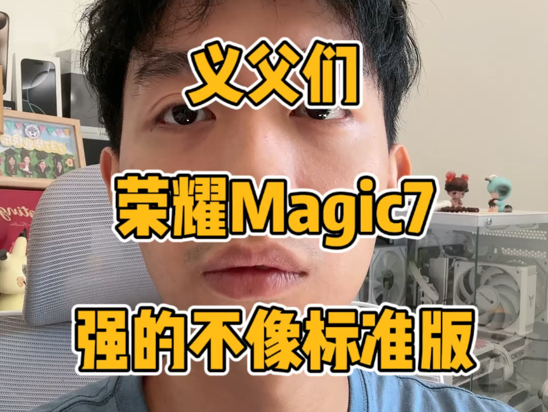 荣耀 Magic7 明日开售，价格不涨反降，全方位提升太诱人  第10张