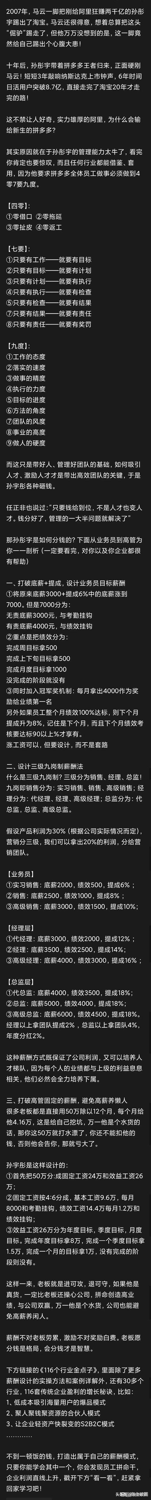 淘宝之父孙彤宇再战江湖，觅瑞冲击IPO背后隐藏的惊天秘密  第17张