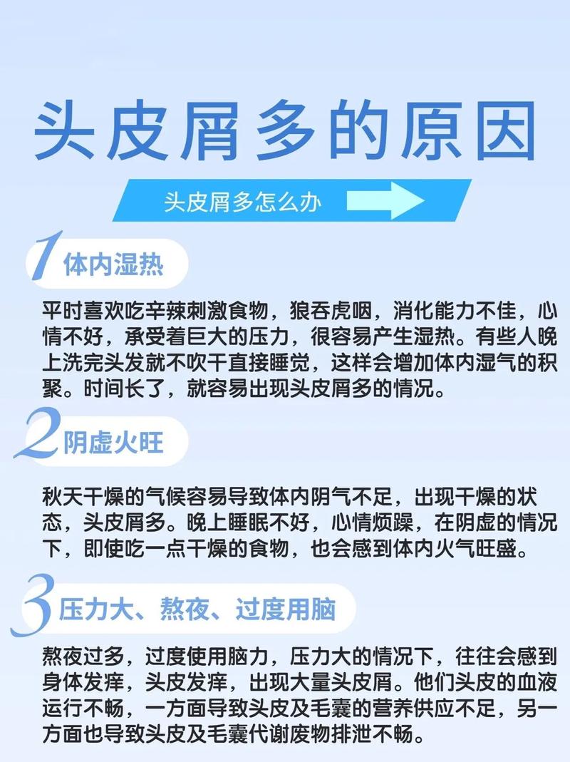 头皮屑：隐藏在日常中的社交杀手，你真的了解它吗？  第8张