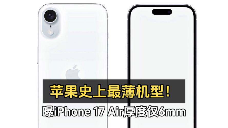 苹果史上最薄iPhone即将诞生！iPhone 17 Air厚度仅6.25mm，超越iPhone 6的传奇