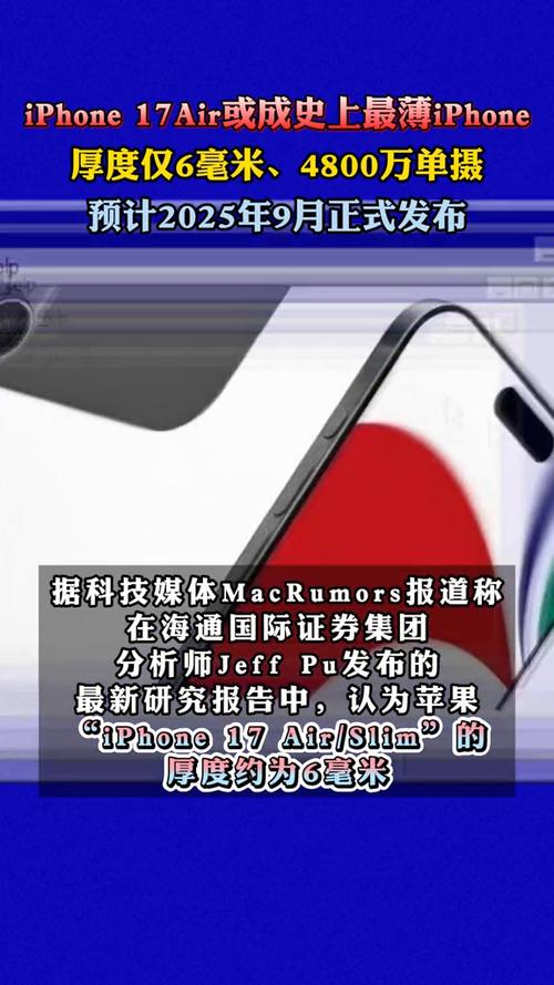 苹果史上最薄iPhone即将诞生！iPhone 17 Air厚度仅6.25mm，超越iPhone 6的传奇  第7张