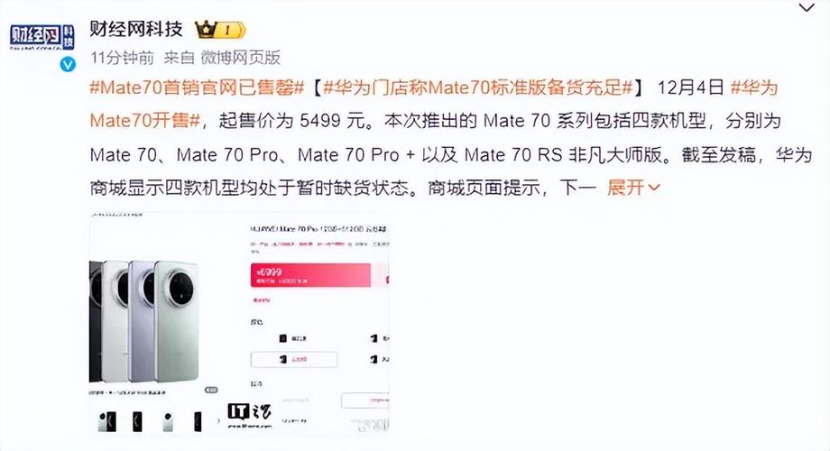 华为Mate70系列首销火爆！碰一碰x华为钱包，开启无感出行新纪元  第13张