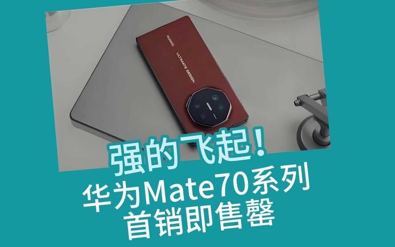 华为Mate70系列首销火爆！碰一碰x华为钱包，开启无感出行新纪元  第7张