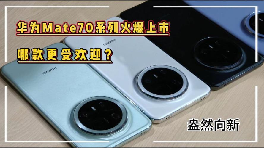 华为Mate70系列首销火爆！碰一碰x华为钱包，开启无感出行新纪元  第10张