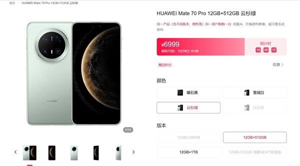 华为Mate 70系列火爆开售，670万预约数创纪录，Pro版和Pro+版成抢购焦点