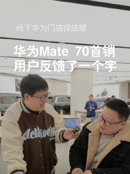 华为Mate 70系列火爆开售，670万预约数创纪录，Pro版和Pro+版成抢购焦点  第2张