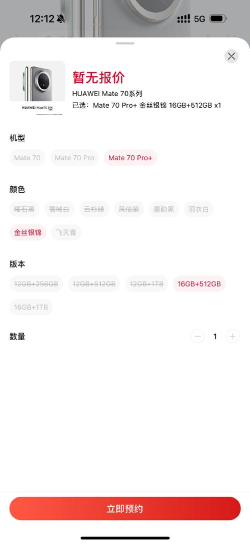 华为Mate 70系列火爆开售，670万预约数创纪录，Pro版和Pro+版成抢购焦点  第3张