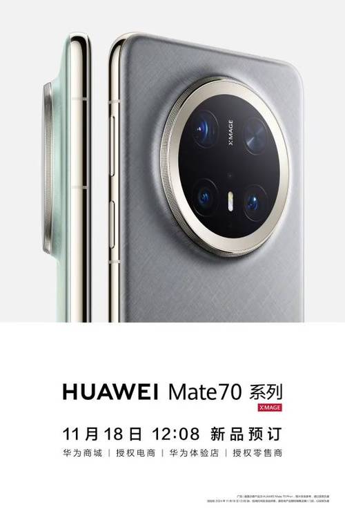 华为Mate 70系列火爆开售，670万预约数创纪录，Pro版和Pro+版成抢购焦点  第6张