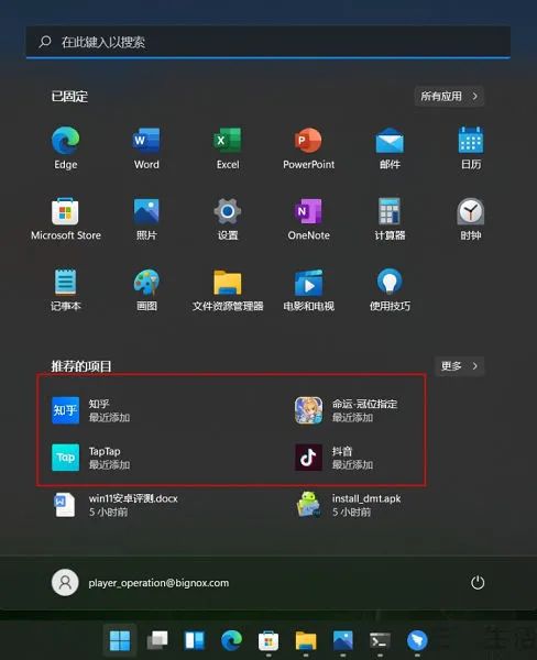 微软设备突围！从Windows到Android，一键实现操作系统大迁移  第6张